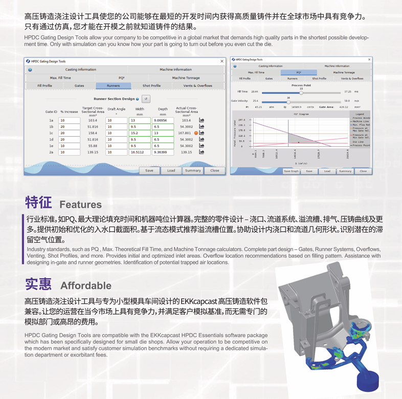 高壓-澆道設(shè)計(jì)工具2