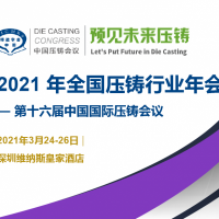 2021 China Die Casting Congress