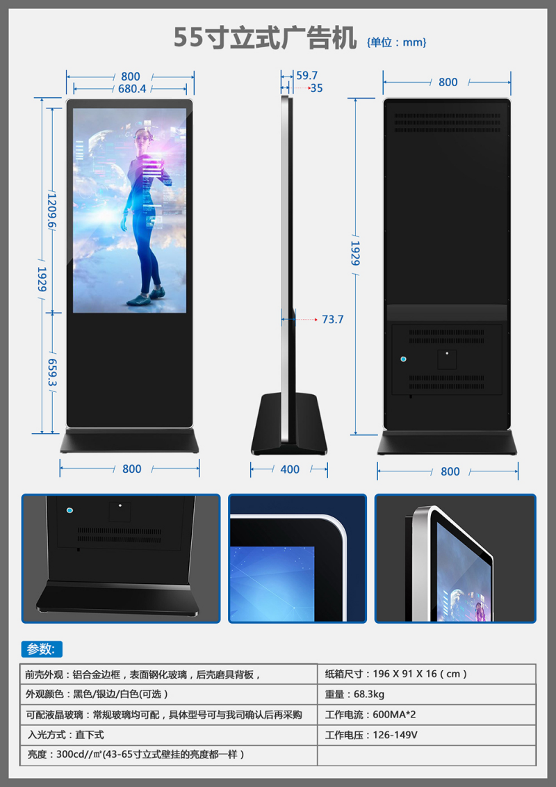 55寸立式廣告機單機版尺寸圖